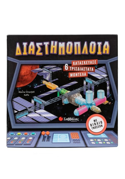 Διαστημόπλοια