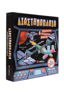 Διαστημόπλοια