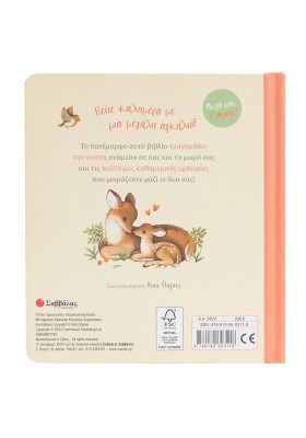 Ένα φιλάκι για καλημέρα