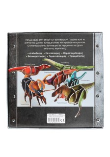 Δεινόσαυροι