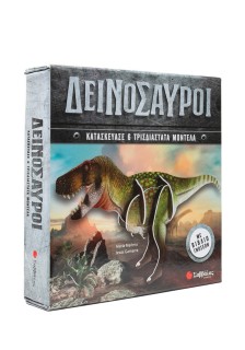 Δεινόσαυροι