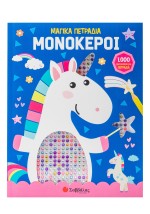 Μονόκεροι