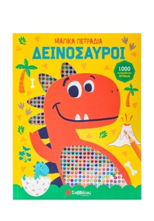 Δεινόσαυροι