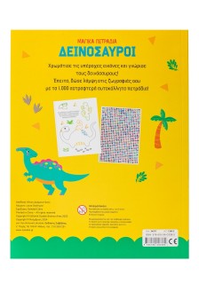 Δεινόσαυροι