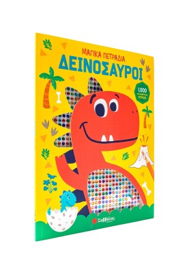 Δεινόσαυροι