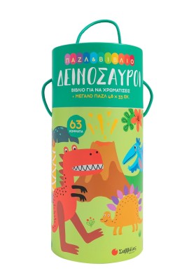 Παζλ & βιβλίο: Δεινόσαυροι