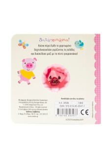 Πέντε μικρά γουρουνάκια