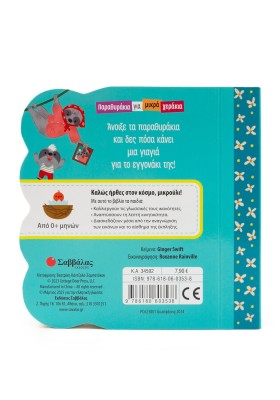 Η γιαγιά μου