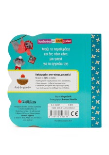 Η γιαγιά μου