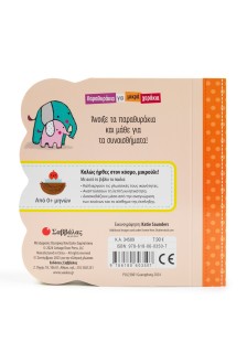 Τα Συναισθήματα