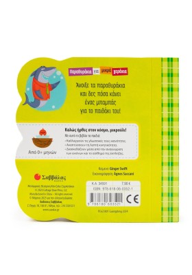 Ο μπαμπάς μου