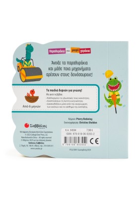 Δυνατά μηχανήματα