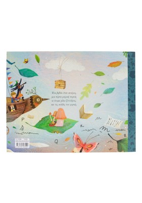 Ένα βιβλίο όταν ανοίγεις...