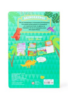 Δεινόσαυροι