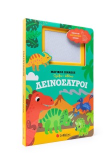 Δεινόσαυροι