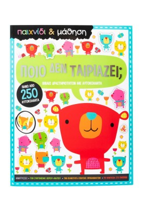 Ποιο δεν ταιριάζει;