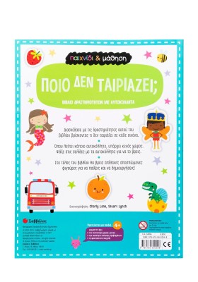 Ποιο δεν ταιριάζει;