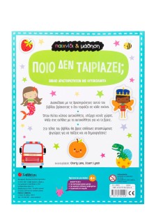 Ποιο δεν ταιριάζει;