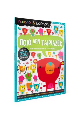 Ποιο δεν ταιριάζει;