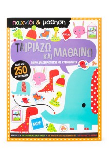 Ταιριάζω και μαθαίνω