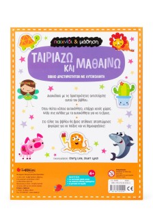 Ταιριάζω και μαθαίνω