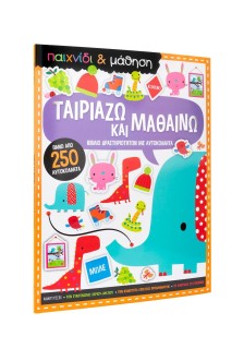 Ταιριάζω και μαθαίνω