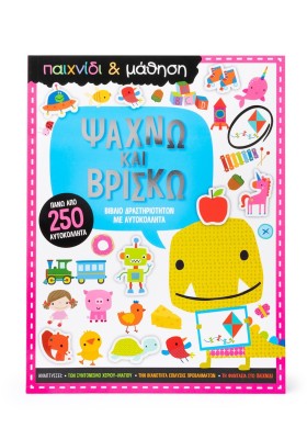 Ψάχνω και βρίσκω