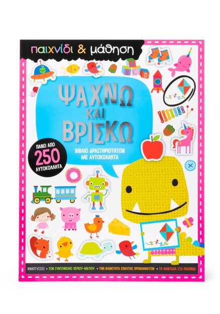 Ψάχνω και βρίσκω