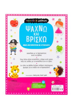 Ψάχνω και βρίσκω