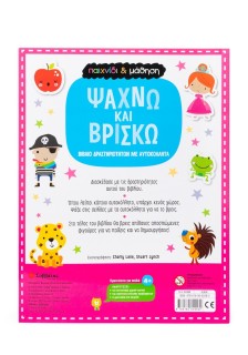 Ψάχνω και βρίσκω