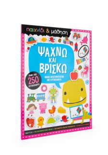 Ψάχνω και βρίσκω