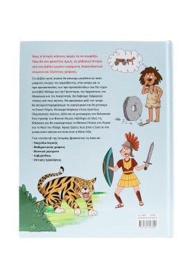 Γρίφοι της Ιστορίας: Από την Αρχαιότητα έως την Αναγέννηση