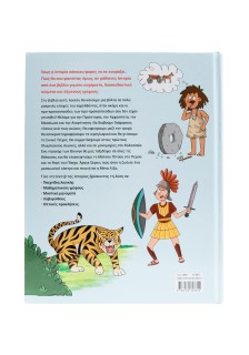 Γρίφοι της Ιστορίας: Από την Αρχαιότητα έως την Αναγέννηση