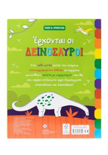 Έρχονται οι δεινόσαυροι