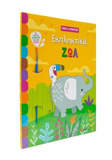 Εκπληκτικά ζώα