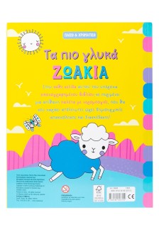 Τα πιο γλυκά ζωάκια