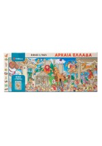 Αρχαία Ελλάδα