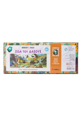 Τα ζώα του δάσους