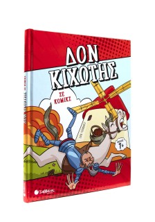 Δον Κιχώτης σε κόμικς