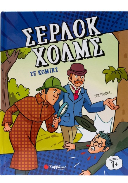 Σέρλοκ Χολμς σε κόμικς