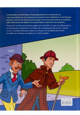 Σέρλοκ Χολμς σε κόμικς