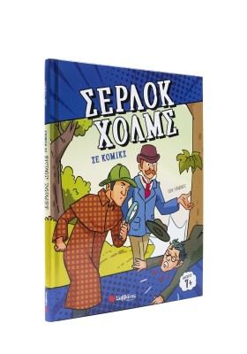 Σέρλοκ Χολμς σε κόμικς