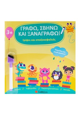 Γρίφοι και σπαζοκεφαλιές