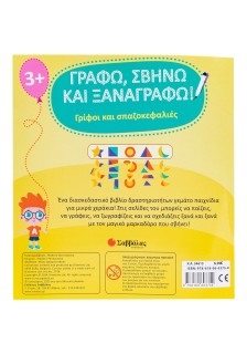 Γρίφοι και σπαζοκεφαλιές