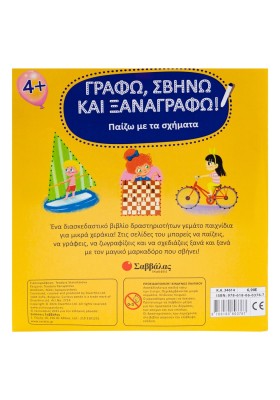 Παίζω με τα σχήματα