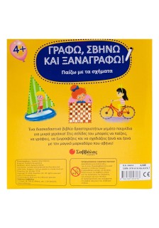 Παίζω με τα σχήματα