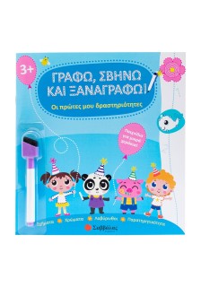 Οι πρώτες μου δραστηριότητες