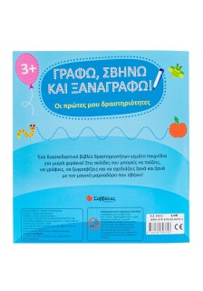 Οι πρώτες μου δραστηριότητες