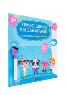 Οι πρώτες μου δραστηριότητες