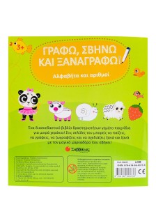 Αλφαβήτα και αριθμοί